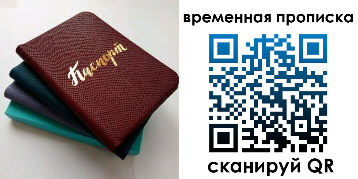 прописка в Заволжске