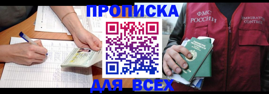 прописка для работы в Заволжске