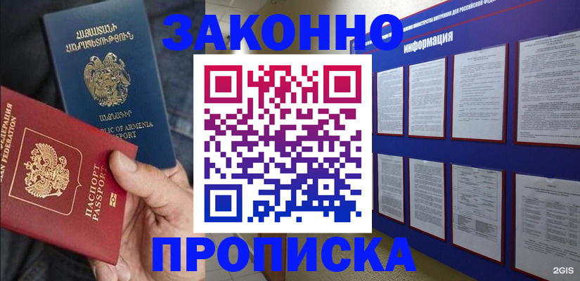 прописка для кредита в Заволжске